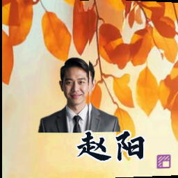赵阳